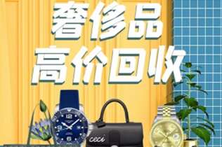酒泉市回收奢侈品